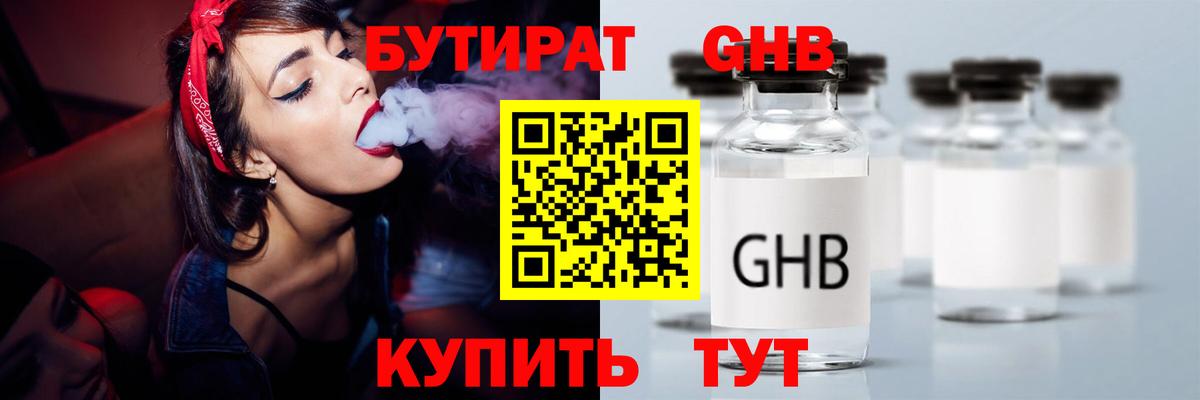 БУТИРАТ вода Клин