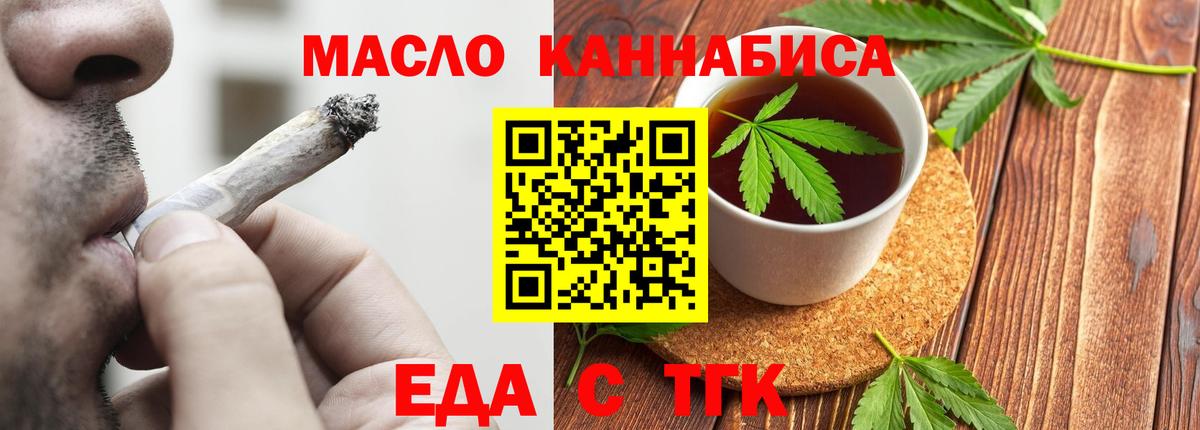 Еда ТГК конопля  Вход с VPN  Клин 