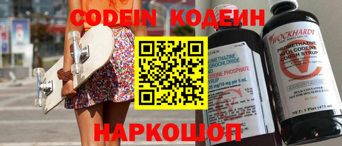 Клин  Кодеиновый сироп Lean напиток Lean (лин)  Вход с VPN  Кодеин Purple Drank 