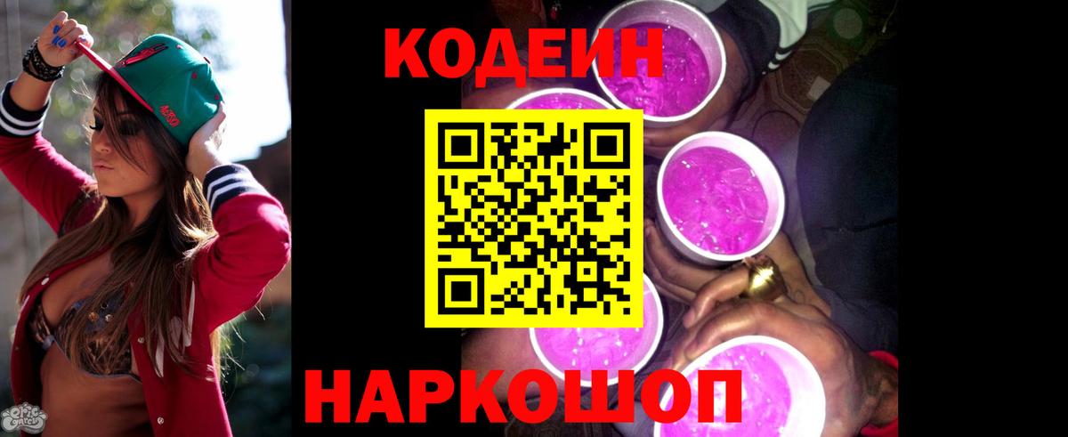 Кодеиновый сироп Lean напиток Lean (лин) Клин