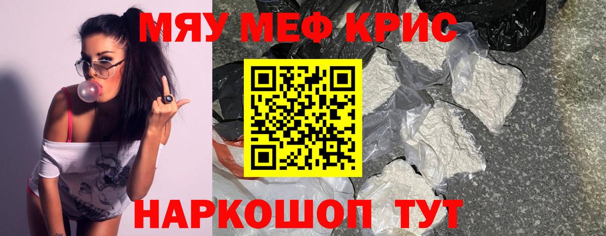 Меф мяу мяу кристаллы Клин