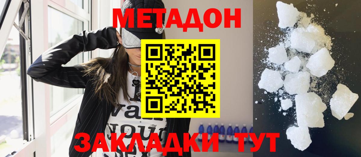 Метадон мёд  Вход с VPN  Метадон VHQ  Клин 