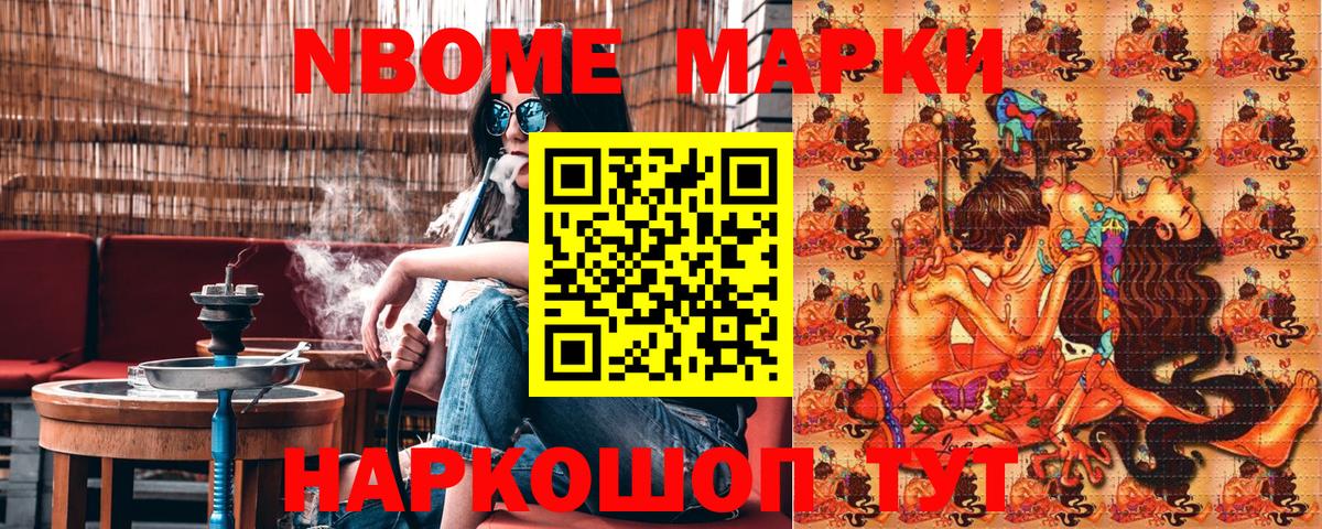 Марки NBOMe 1500мкг Клин